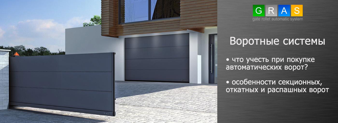 Как выбрать автоматические ворота - фото 1