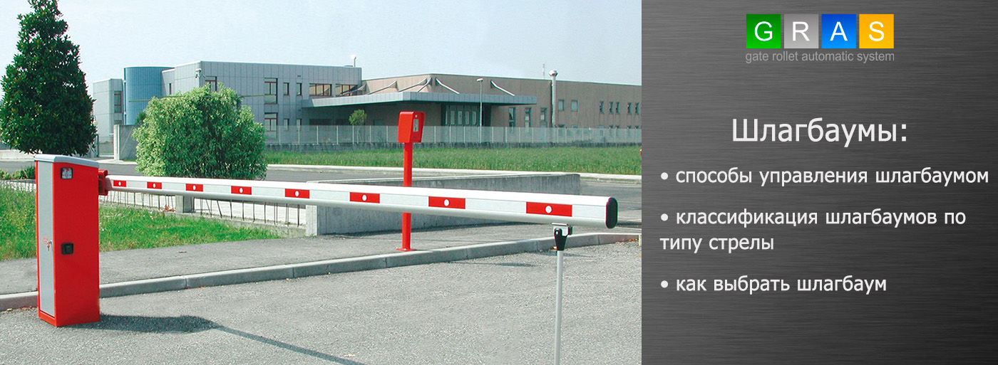 Виды шлагбаумов и их особенности - фото 1